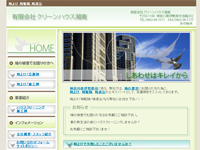 有限会社 クリーンハウス湘南