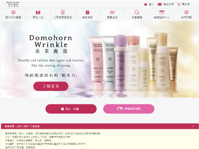 ドモホルンリンクル海外事業部