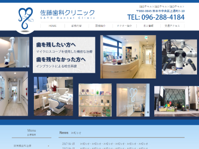 佐藤歯科クリニック