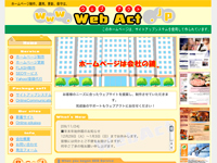 ウェブアクト