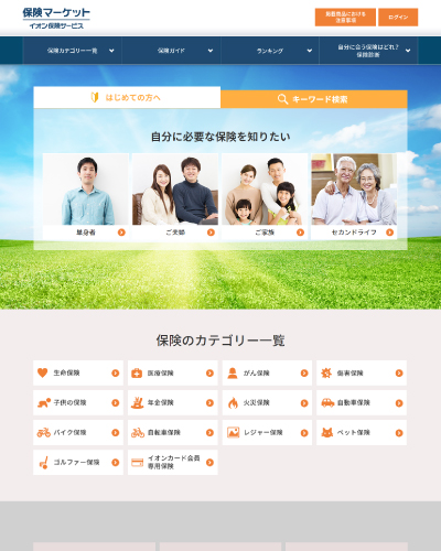イオン保険サービス Top