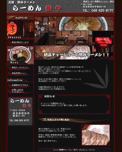 akane-ya Top Page Image