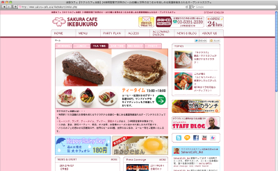 SAKURA CAFE　トップページ
