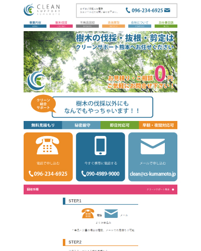 クリーンサポート熊本 Top
