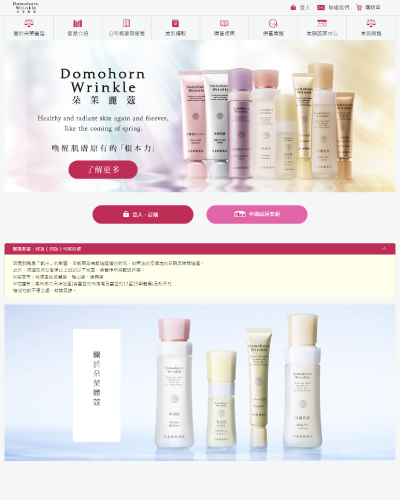 ドモホルンリンクル台湾