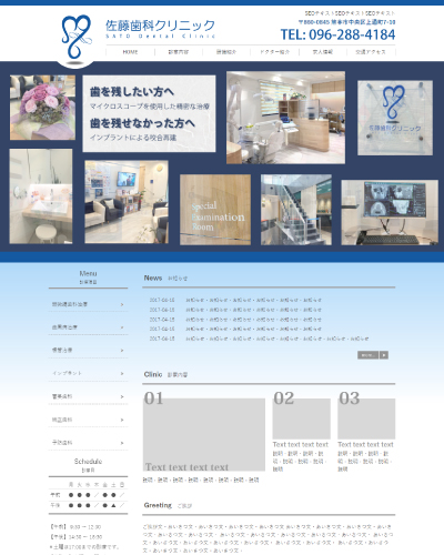 佐藤歯科クリニック Top